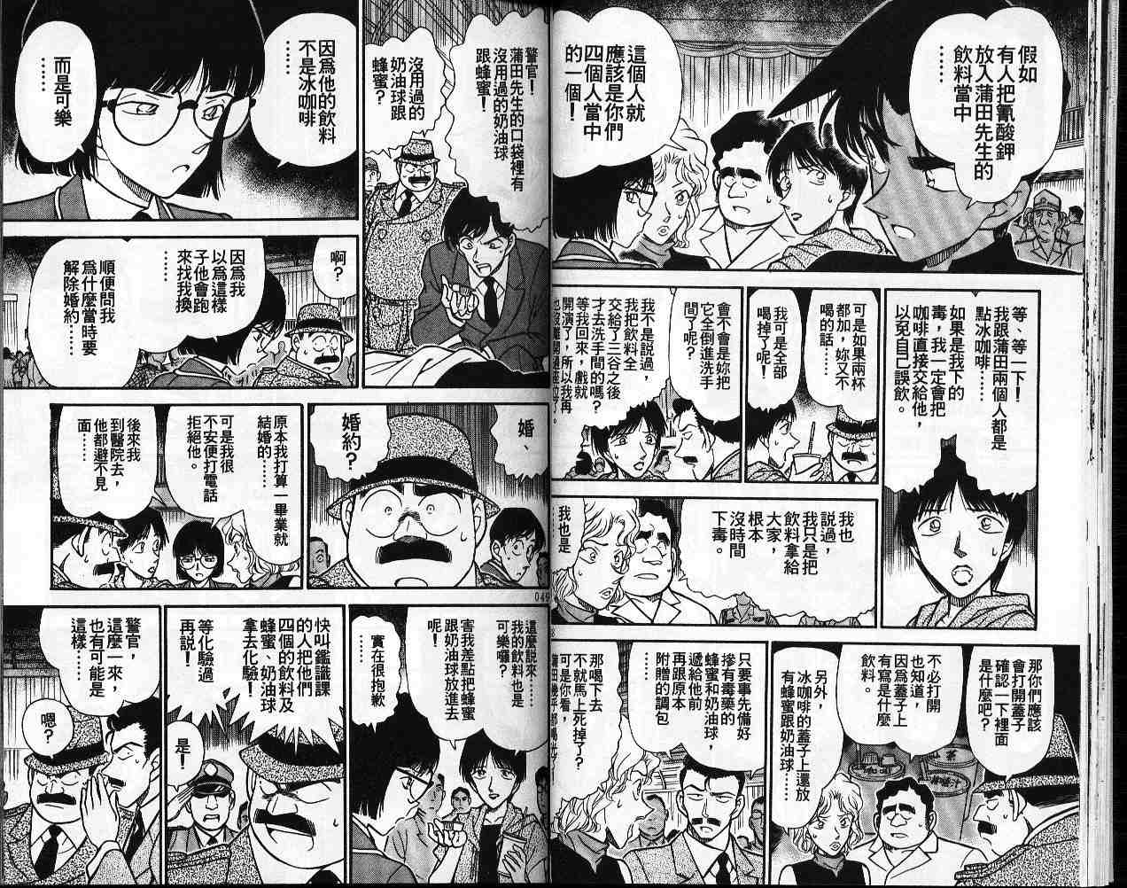 名侦探柯南韩漫全集-第26卷无删减无遮挡章节图片 