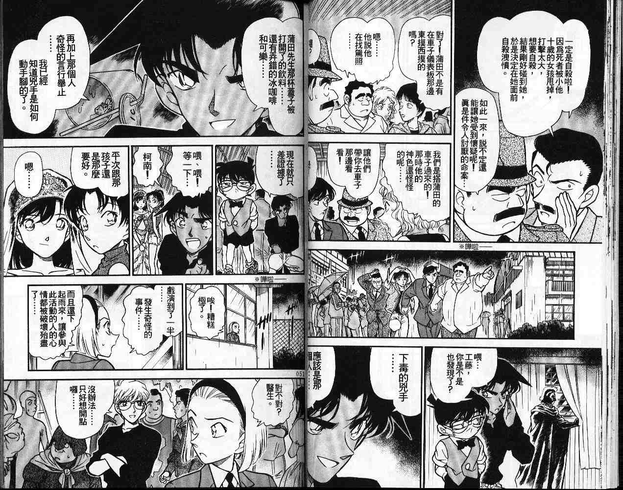 名侦探柯南韩漫全集-第26卷无删减无遮挡章节图片 
