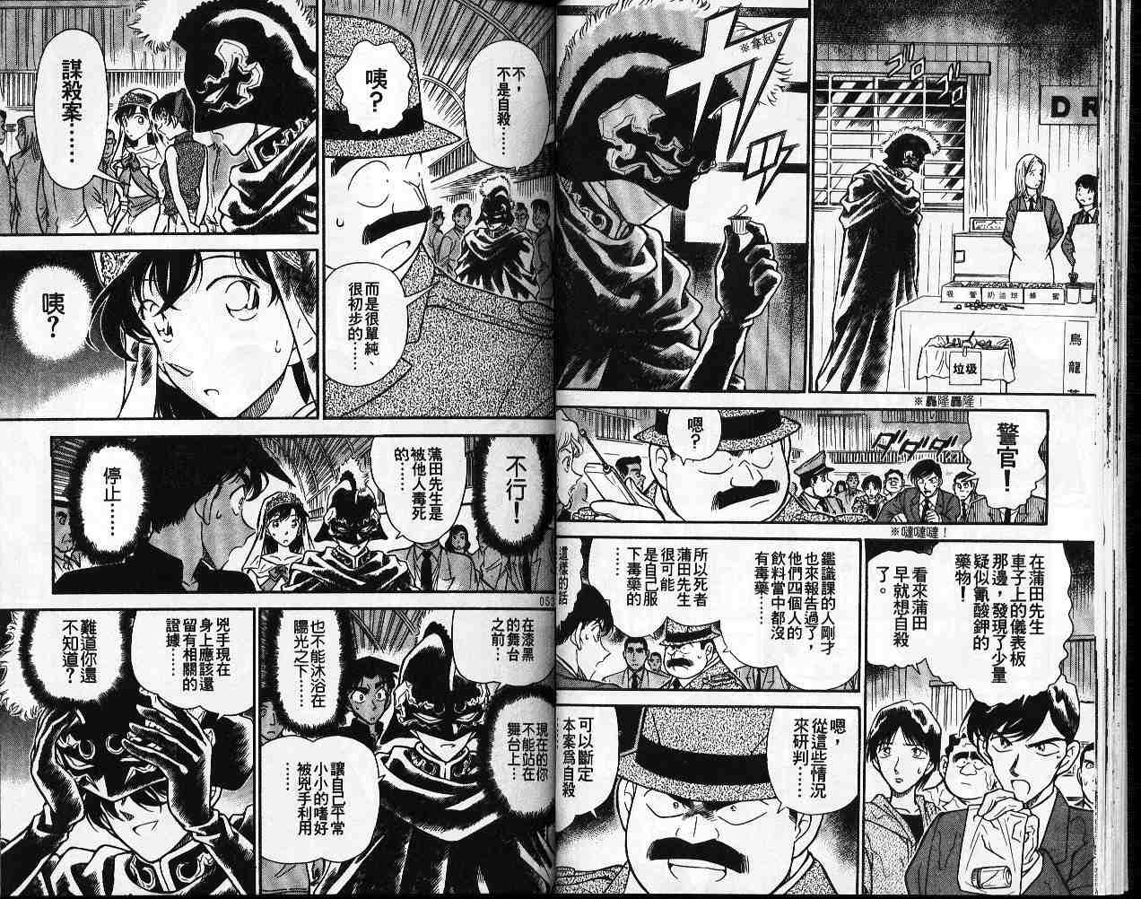 名侦探柯南韩漫全集-第26卷无删减无遮挡章节图片 