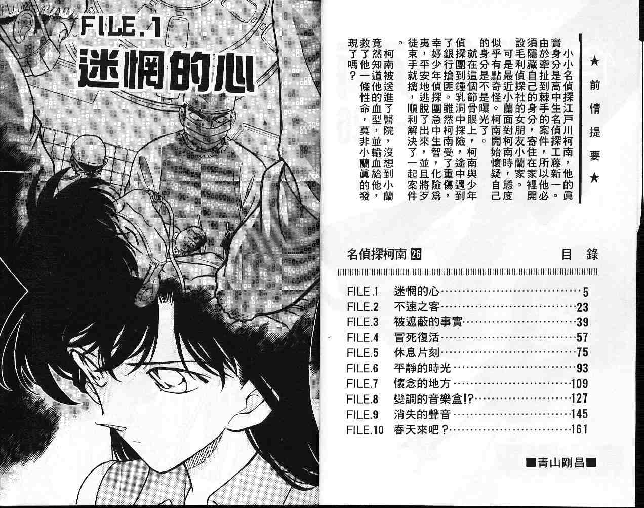 名侦探柯南韩漫全集-第26卷无删减无遮挡章节图片 