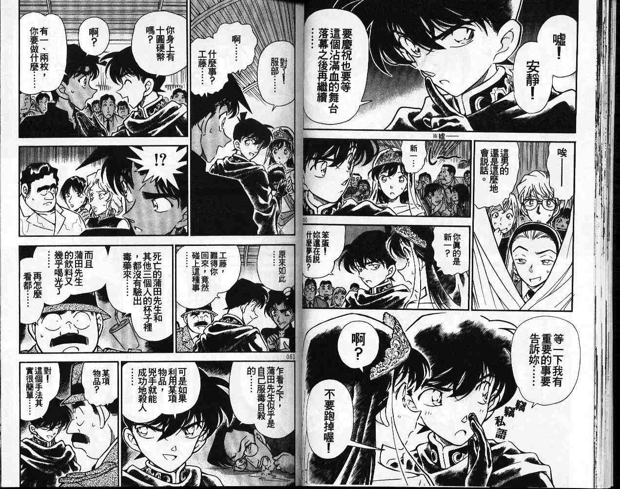 名侦探柯南韩漫全集-第26卷无删减无遮挡章节图片 