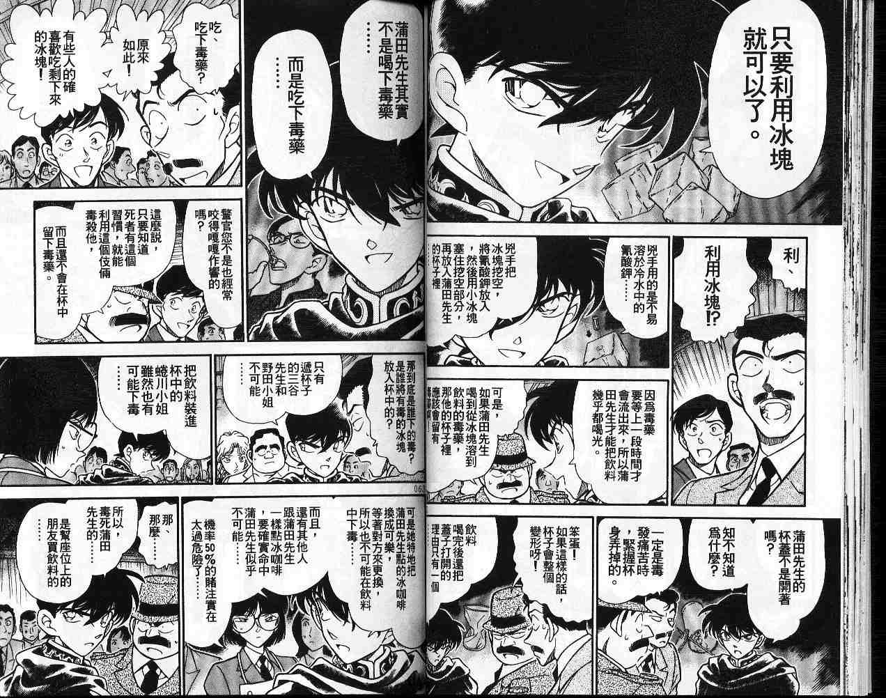 名侦探柯南韩漫全集-第26卷无删减无遮挡章节图片 