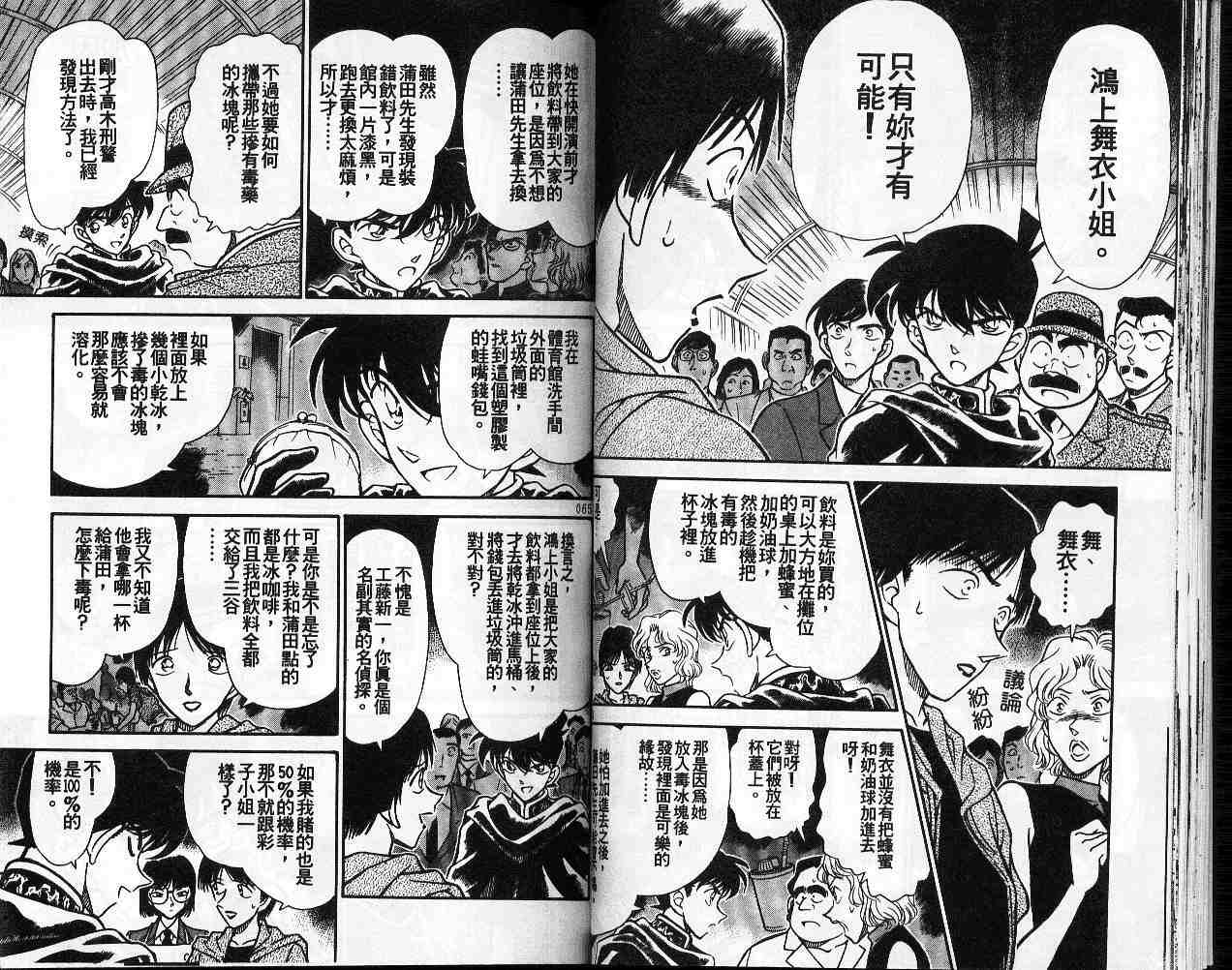 名侦探柯南韩漫全集-第26卷无删减无遮挡章节图片 