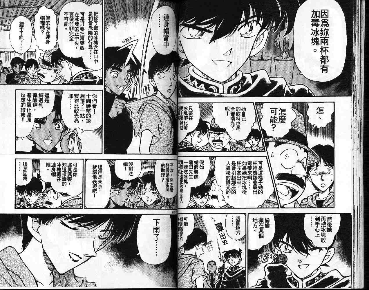 名侦探柯南韩漫全集-第26卷无删减无遮挡章节图片 