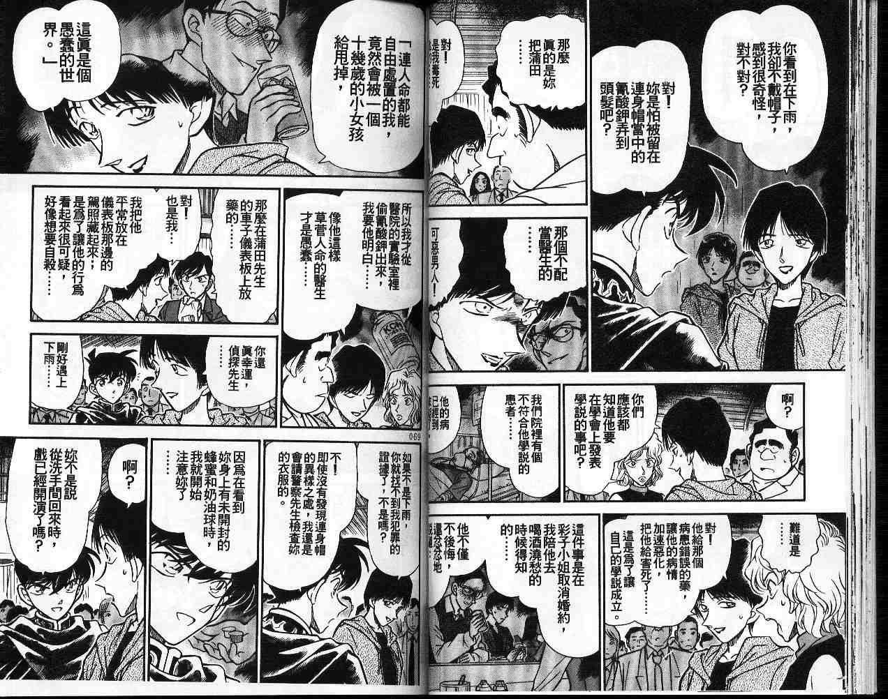 名侦探柯南韩漫全集-第26卷无删减无遮挡章节图片 