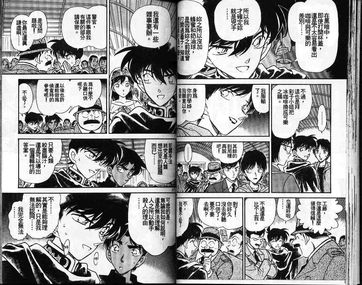 名侦探柯南韩漫全集-第26卷无删减无遮挡章节图片 