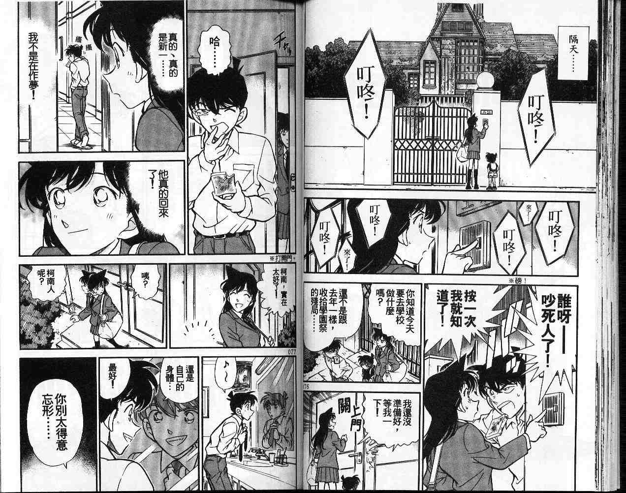 名侦探柯南韩漫全集-第26卷无删减无遮挡章节图片 