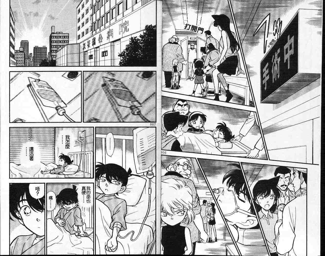 名侦探柯南韩漫全集-第26卷无删减无遮挡章节图片 