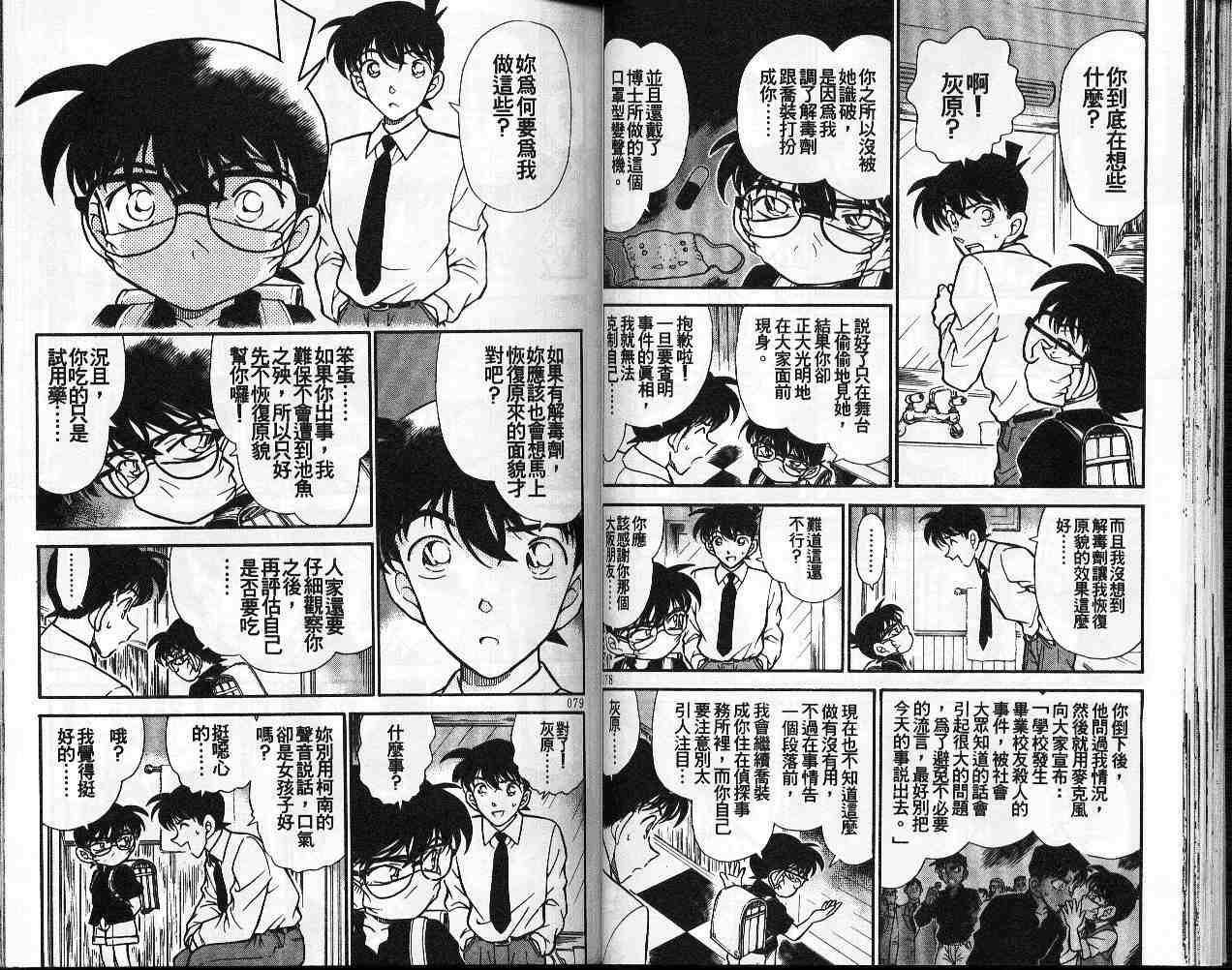 名侦探柯南韩漫全集-第26卷无删减无遮挡章节图片 