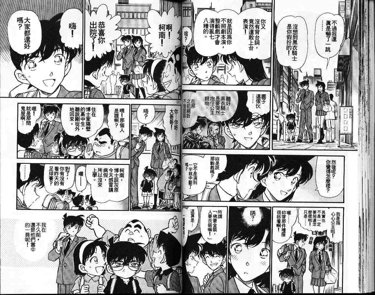名侦探柯南韩漫全集-第26卷无删减无遮挡章节图片 