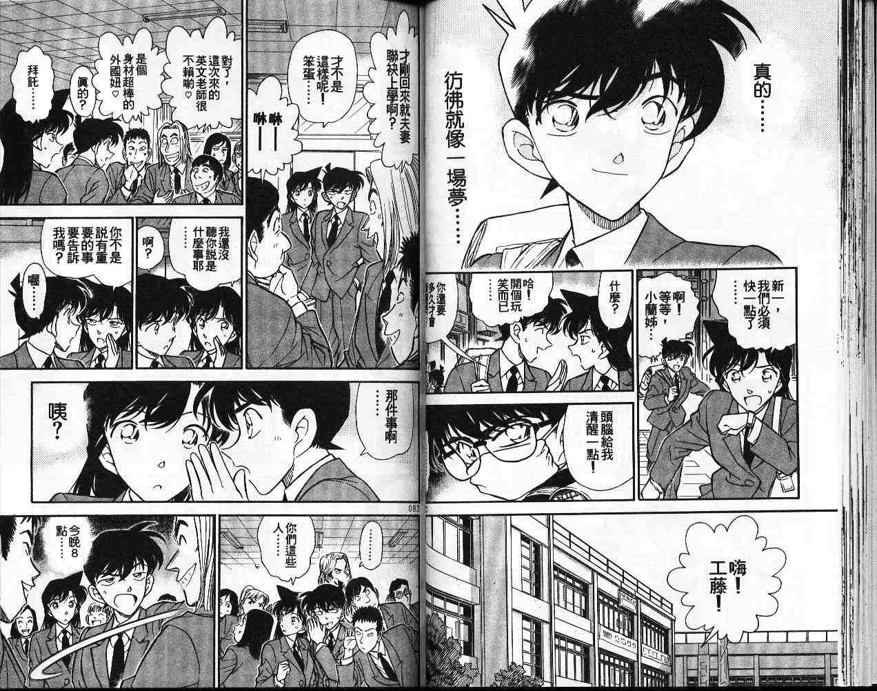 名侦探柯南韩漫全集-第26卷无删减无遮挡章节图片 