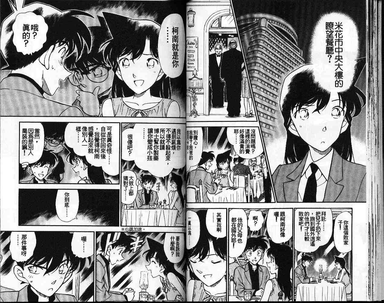 名侦探柯南韩漫全集-第26卷无删减无遮挡章节图片 