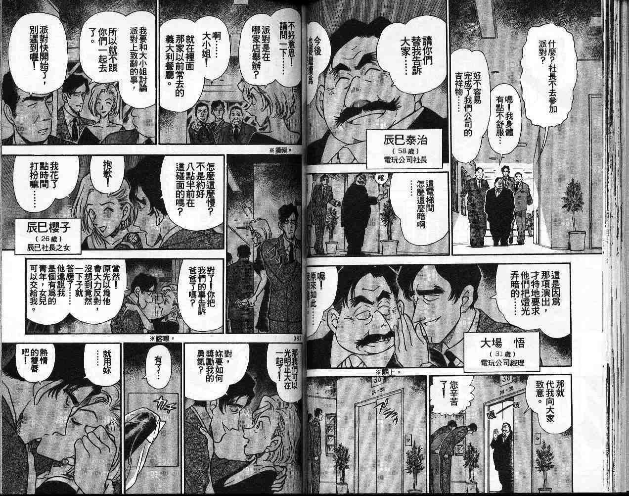 名侦探柯南韩漫全集-第26卷无删减无遮挡章节图片 