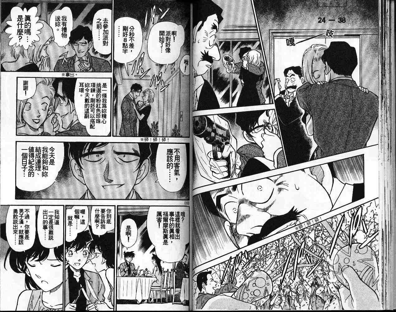 名侦探柯南韩漫全集-第26卷无删减无遮挡章节图片 
