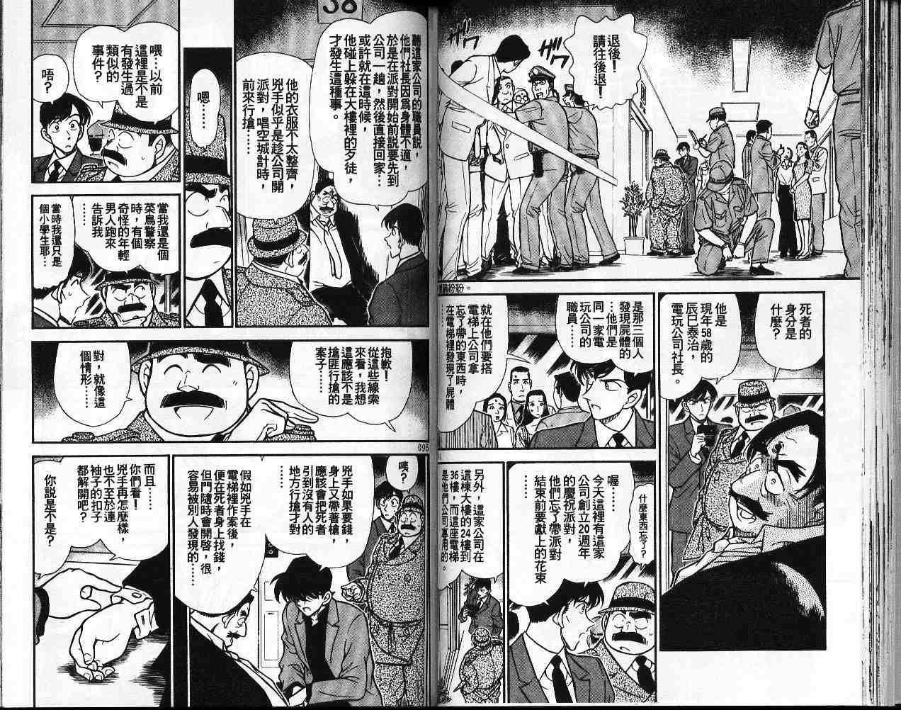 名侦探柯南韩漫全集-第26卷无删减无遮挡章节图片 
