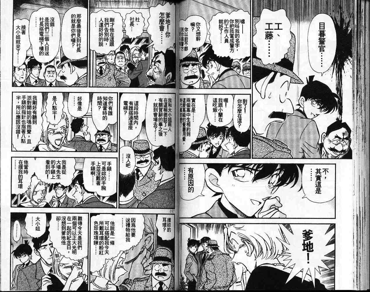 名侦探柯南韩漫全集-第26卷无删减无遮挡章节图片 