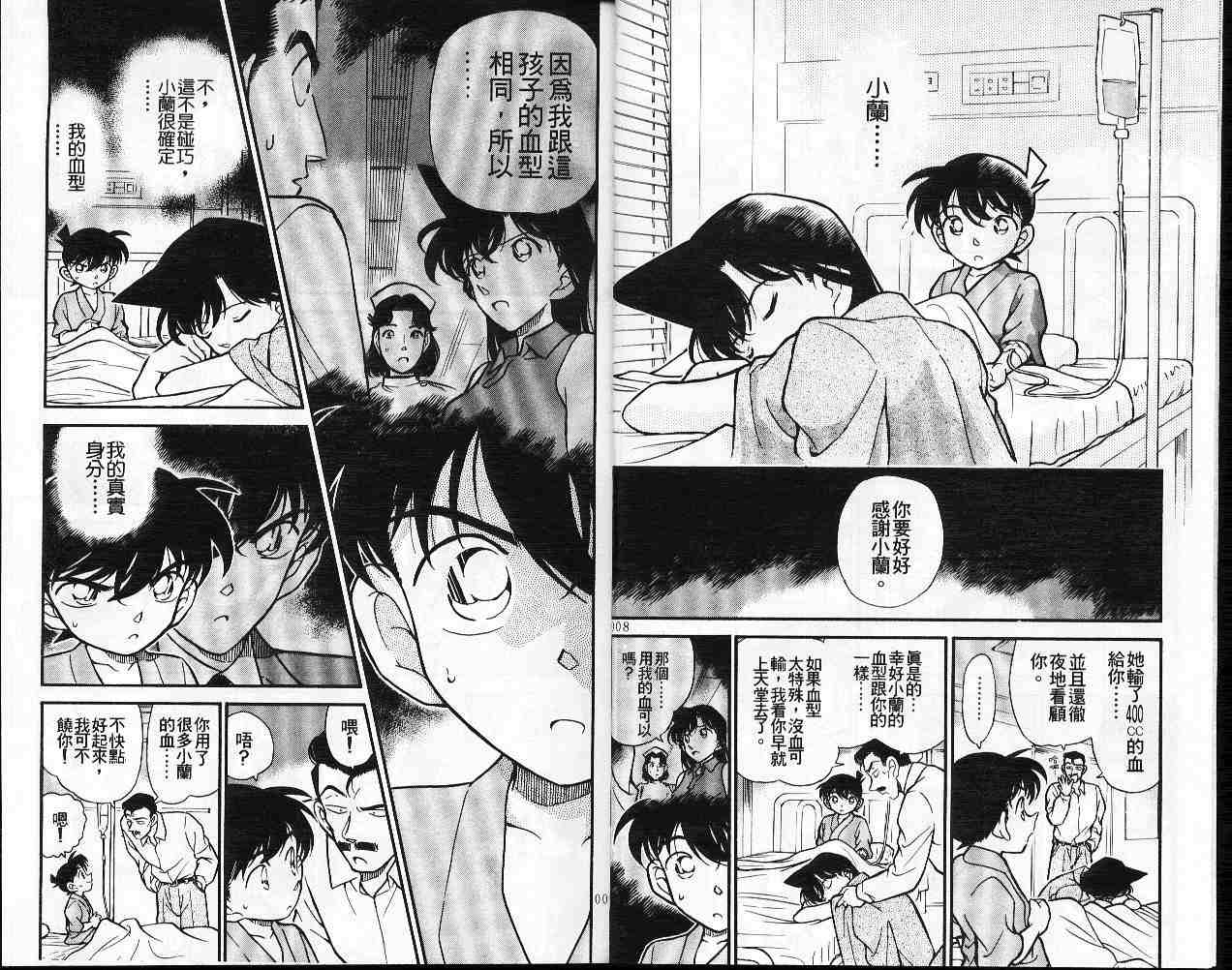 名侦探柯南韩漫全集-第26卷无删减无遮挡章节图片 