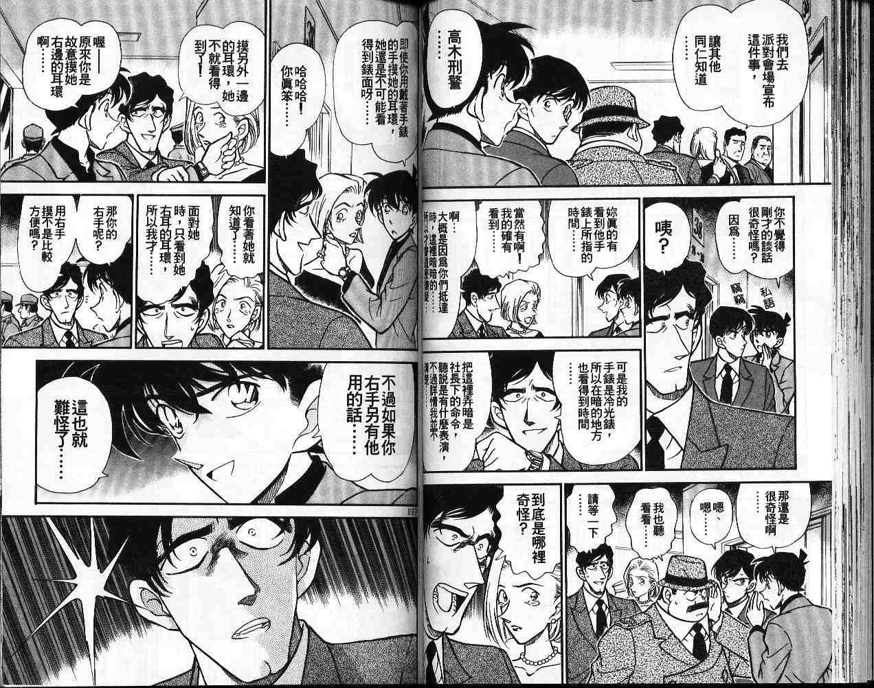 名侦探柯南韩漫全集-第26卷无删减无遮挡章节图片 