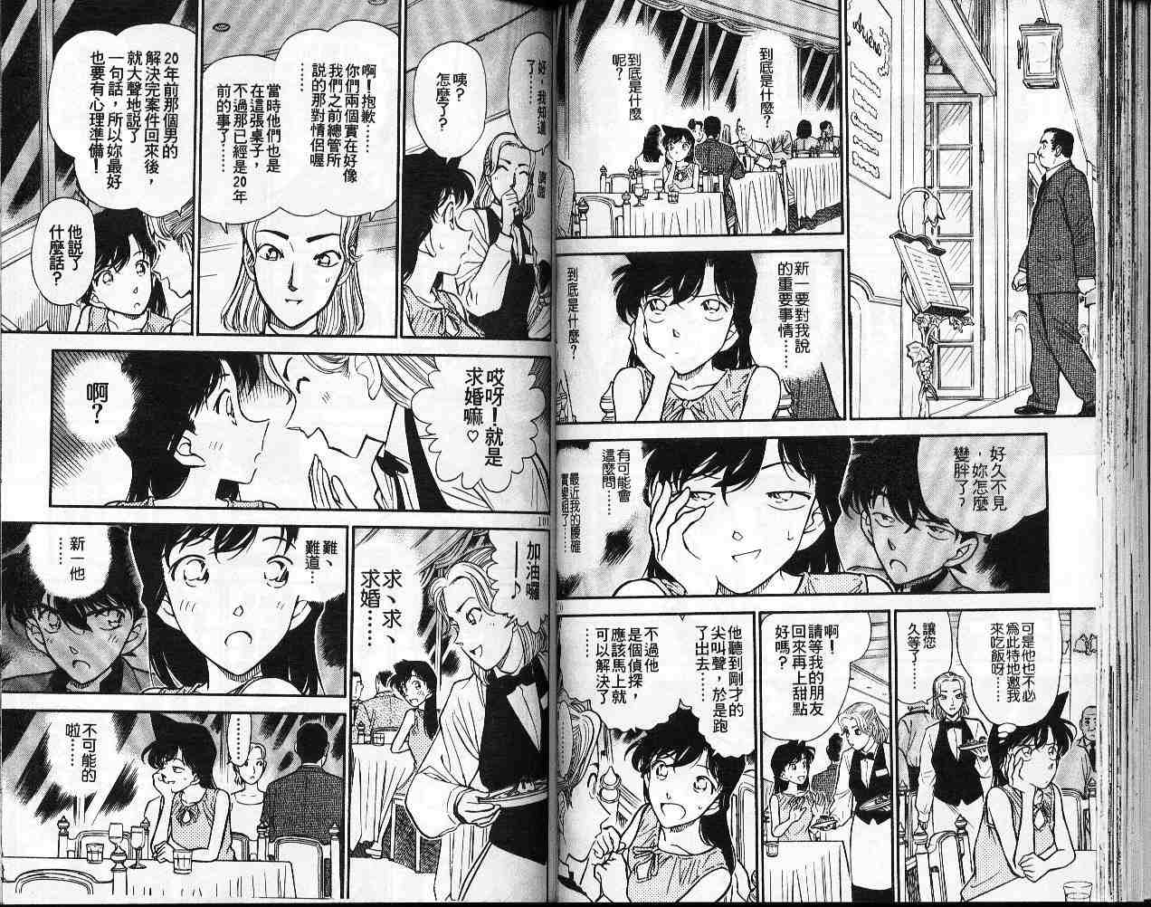 名侦探柯南韩漫全集-第26卷无删减无遮挡章节图片 