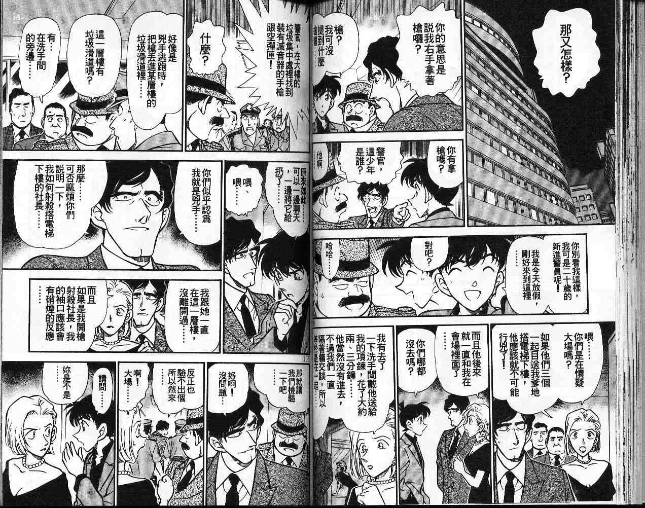 名侦探柯南韩漫全集-第26卷无删减无遮挡章节图片 