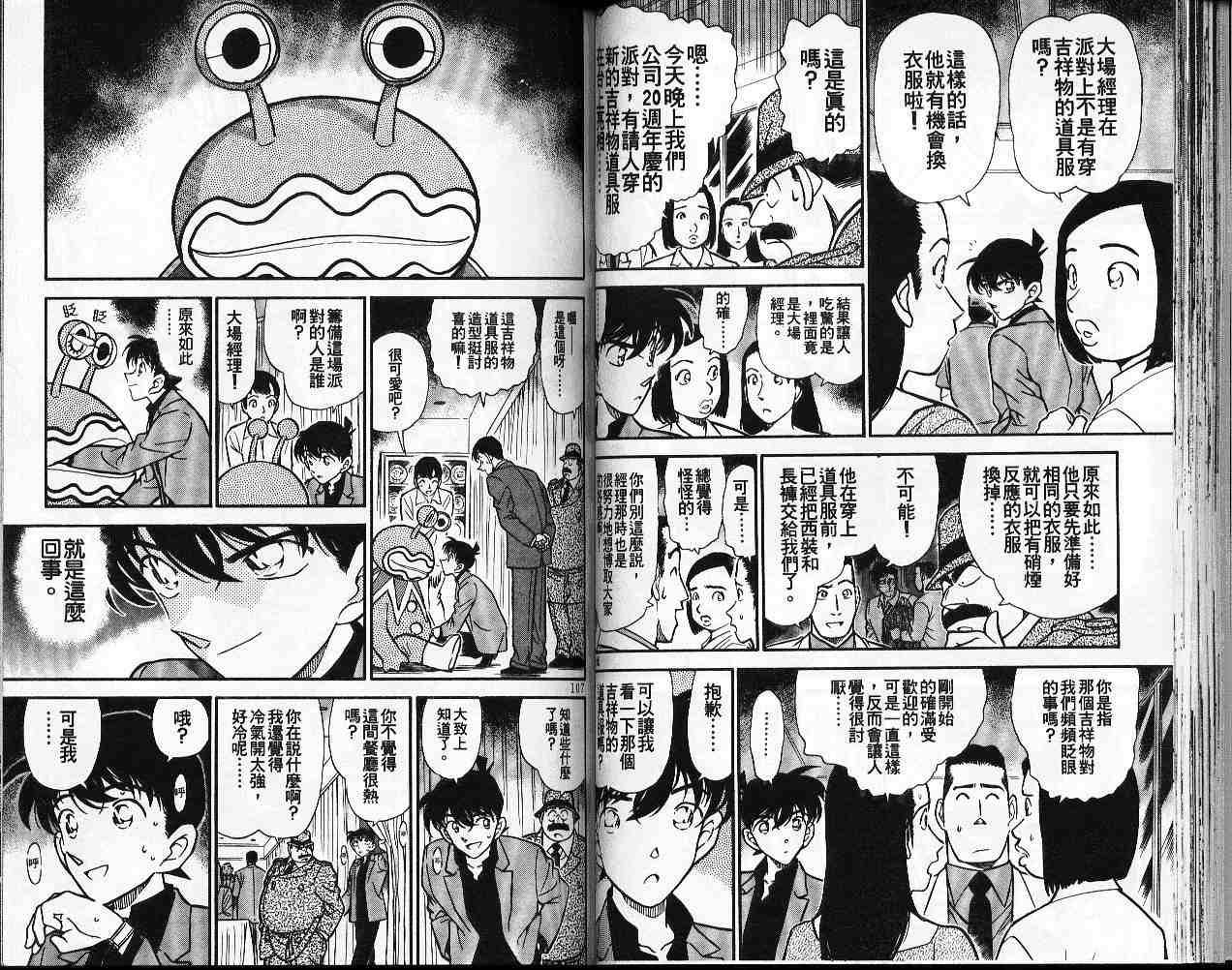 名侦探柯南韩漫全集-第26卷无删减无遮挡章节图片 