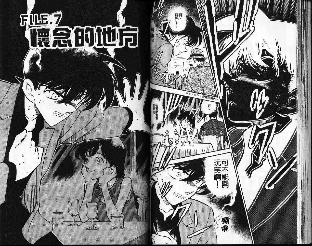名侦探柯南韩漫全集-第26卷无删减无遮挡章节图片 