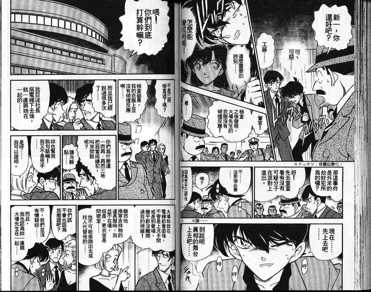 名侦探柯南韩漫全集-第26卷无删减无遮挡章节图片 