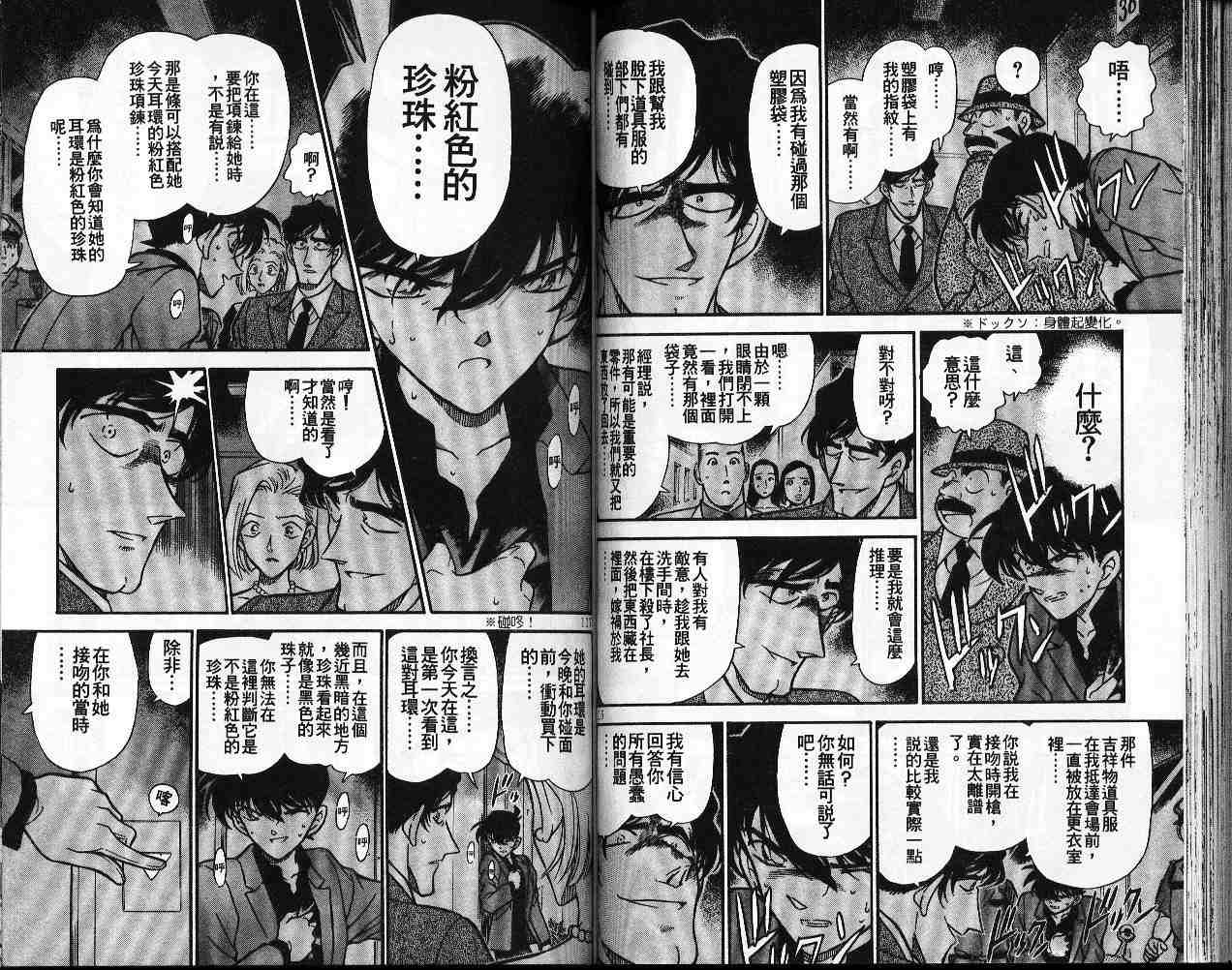 名侦探柯南韩漫全集-第26卷无删减无遮挡章节图片 