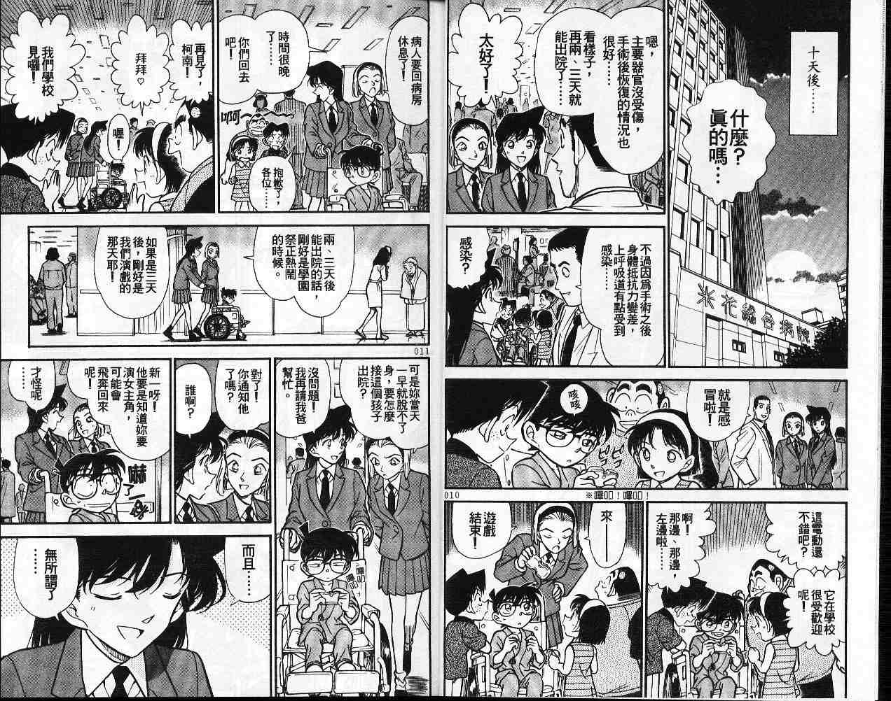 名侦探柯南韩漫全集-第26卷无删减无遮挡章节图片 