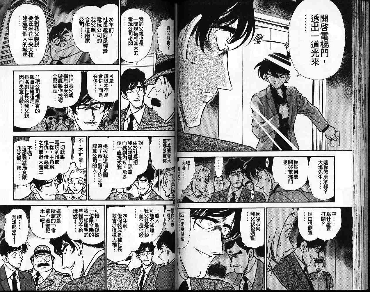 名侦探柯南韩漫全集-第26卷无删减无遮挡章节图片 
