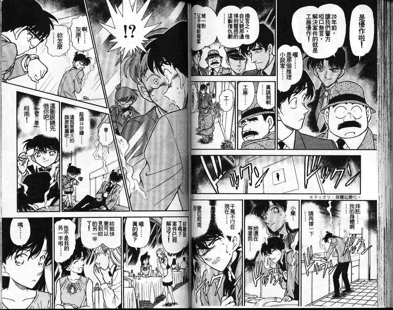 名侦探柯南韩漫全集-第26卷无删减无遮挡章节图片 
