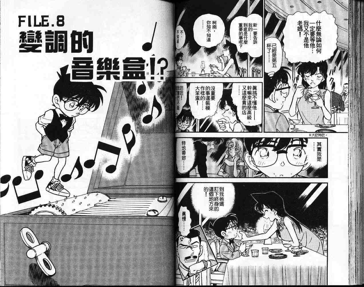名侦探柯南韩漫全集-第26卷无删减无遮挡章节图片 