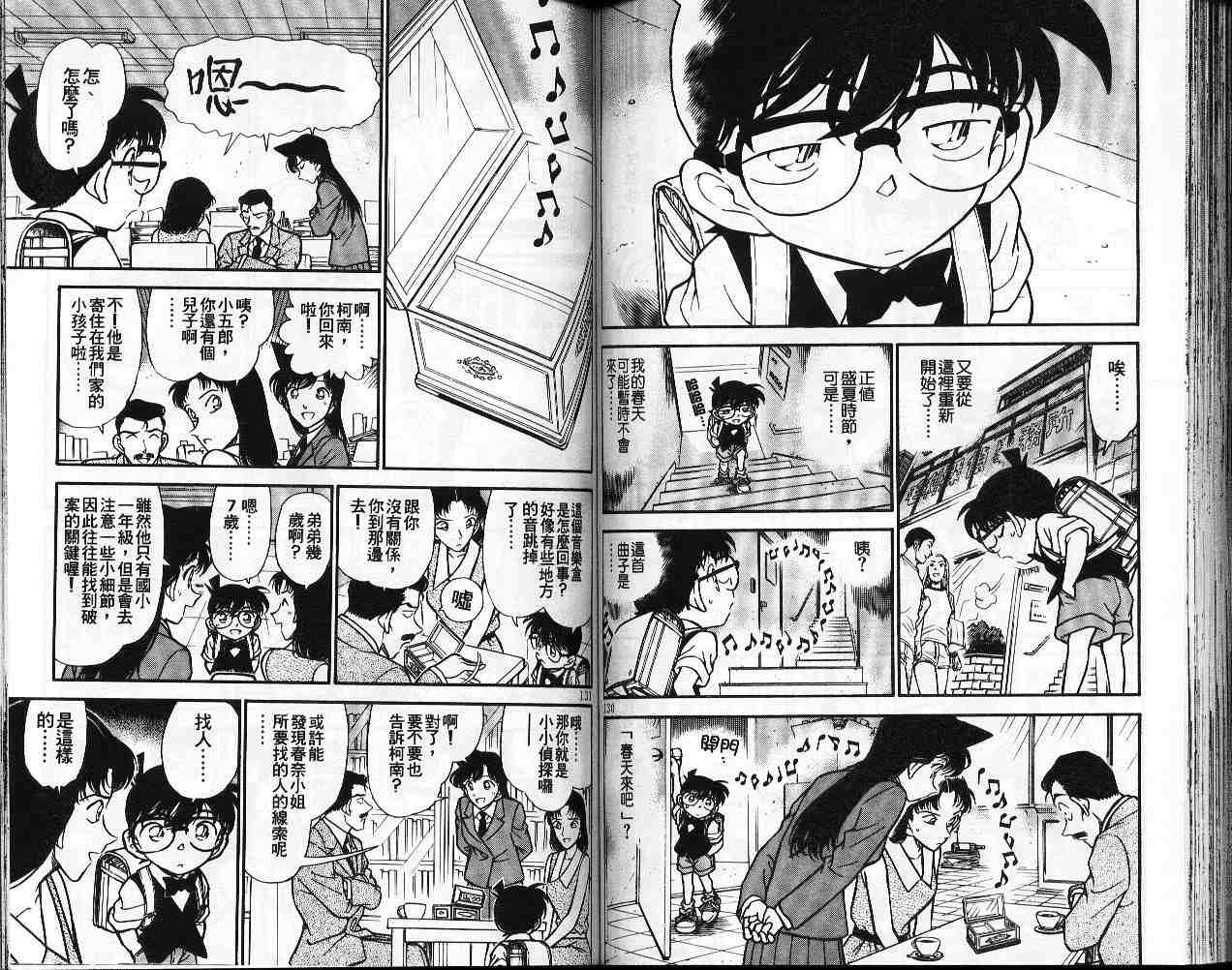 名侦探柯南韩漫全集-第26卷无删减无遮挡章节图片 