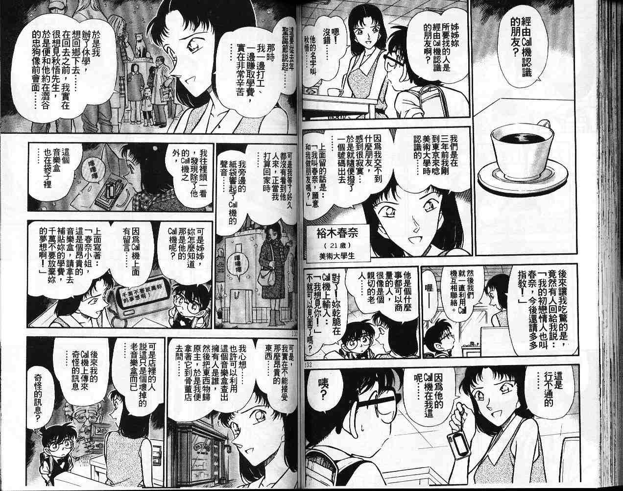 名侦探柯南韩漫全集-第26卷无删减无遮挡章节图片 