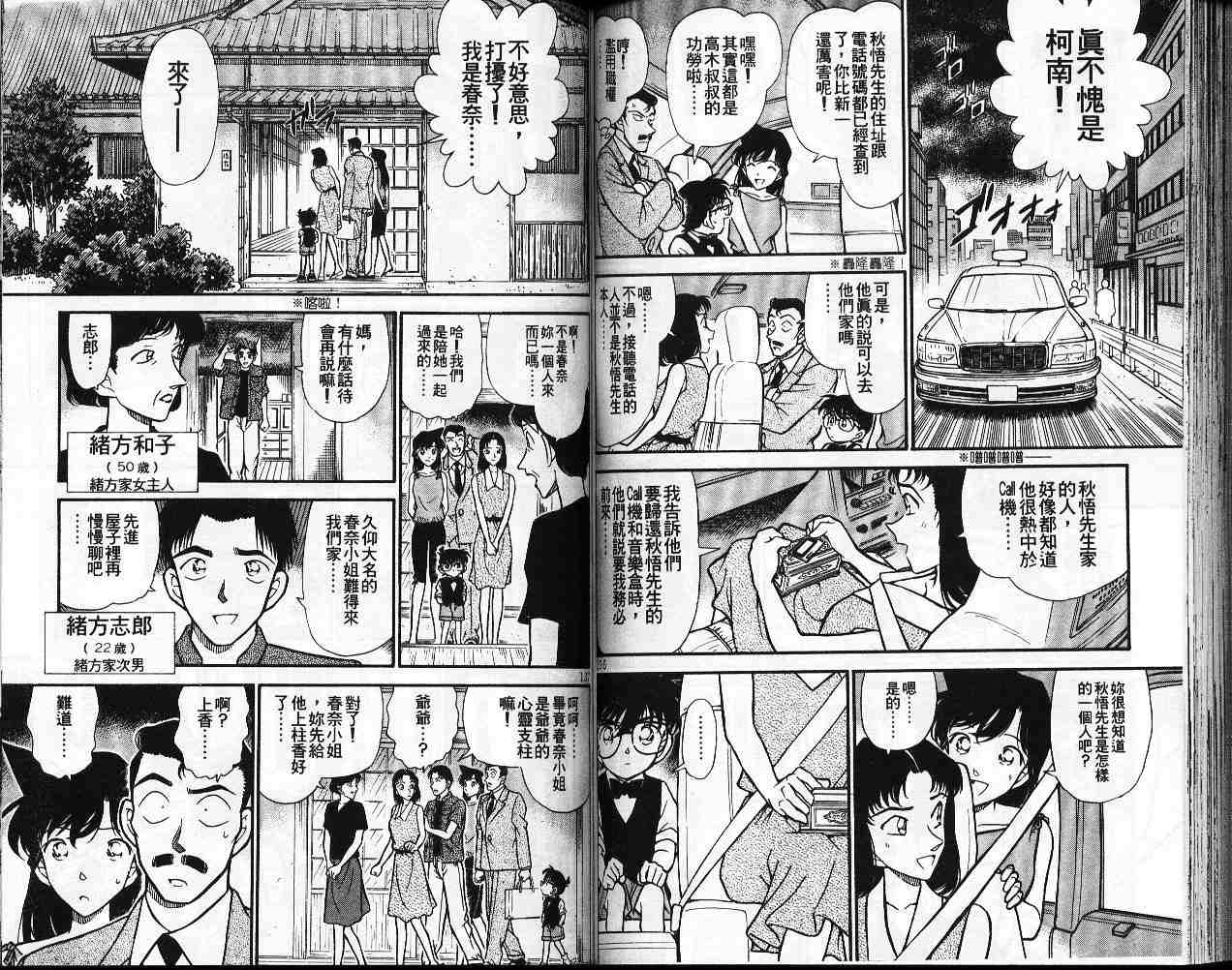 名侦探柯南韩漫全集-第26卷无删减无遮挡章节图片 