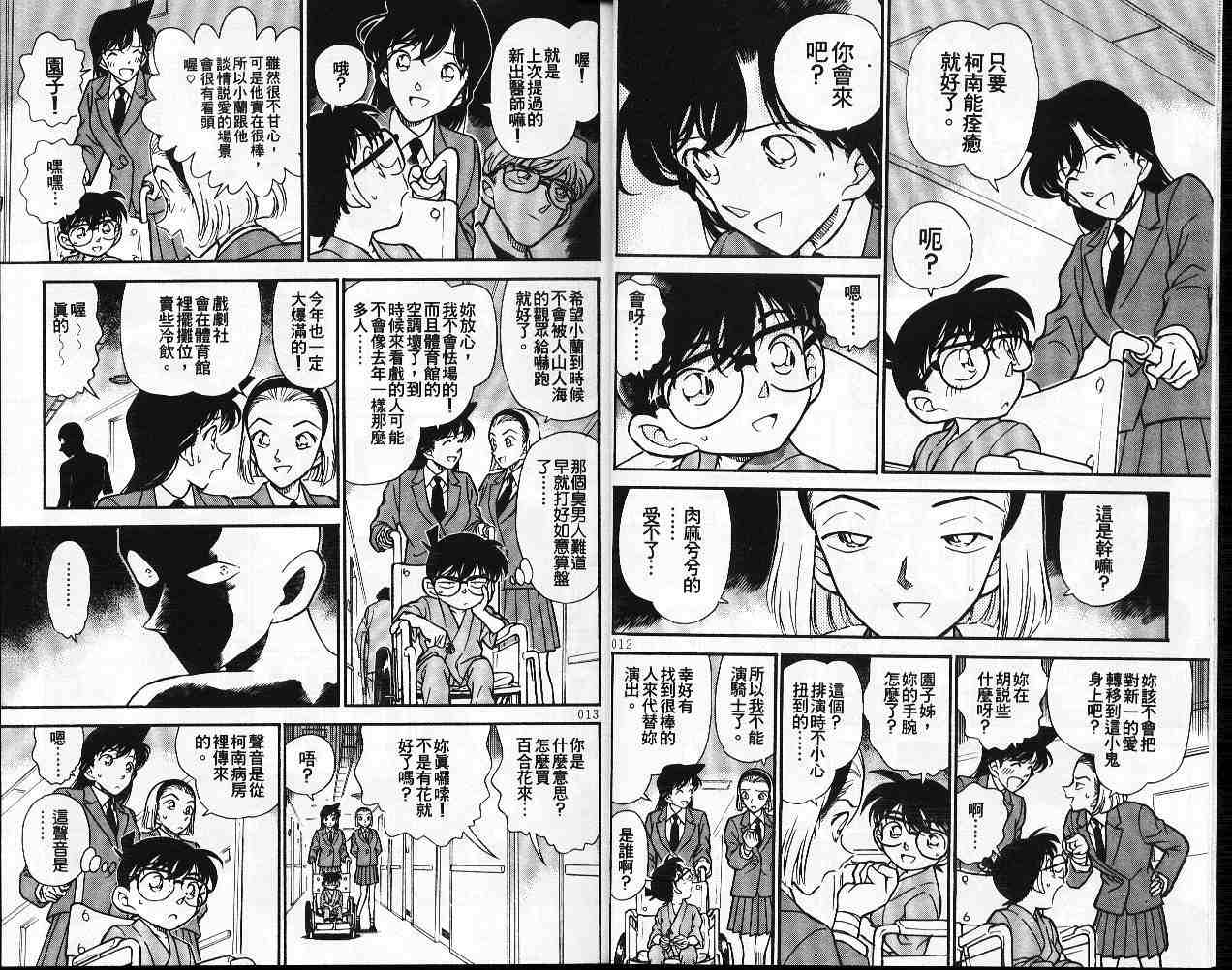 名侦探柯南韩漫全集-第26卷无删减无遮挡章节图片 