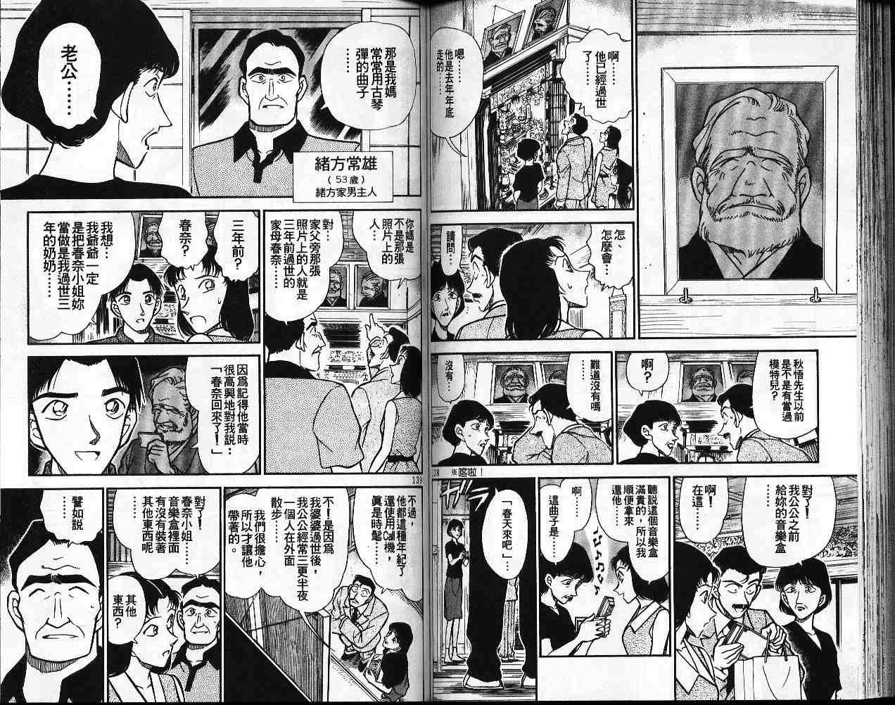 名侦探柯南韩漫全集-第26卷无删减无遮挡章节图片 