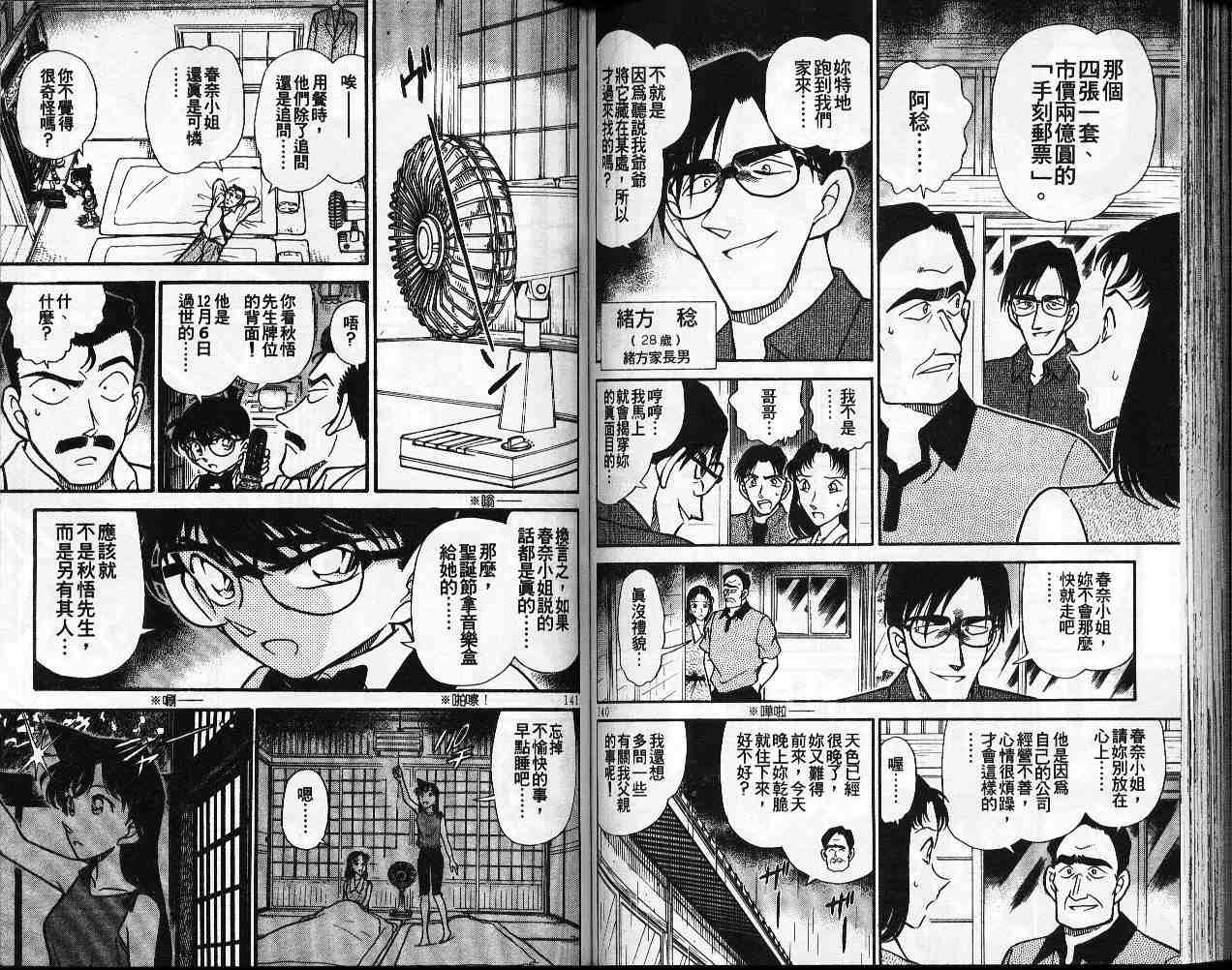 名侦探柯南韩漫全集-第26卷无删减无遮挡章节图片 
