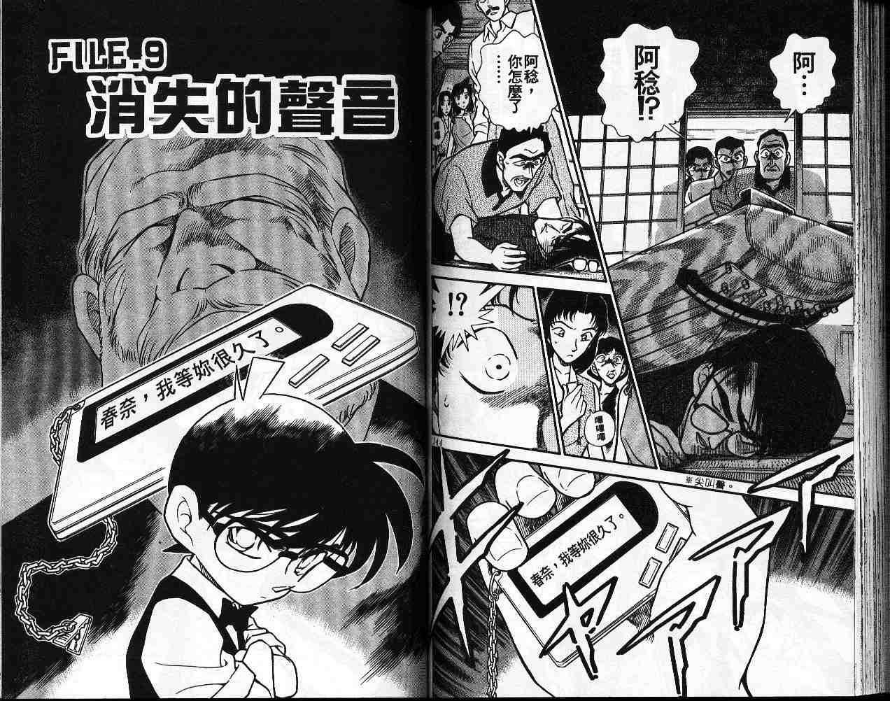 名侦探柯南韩漫全集-第26卷无删减无遮挡章节图片 