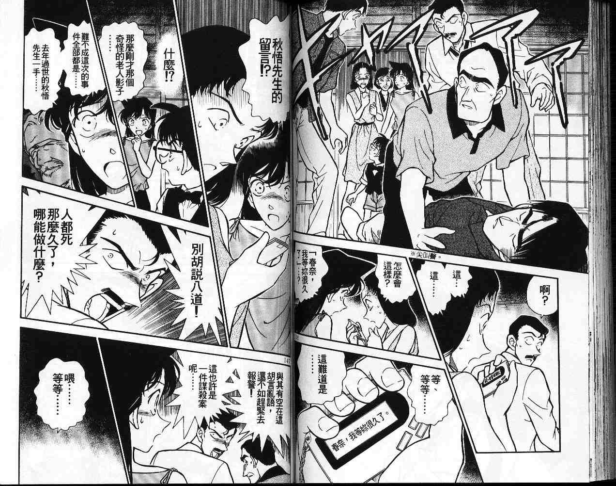 名侦探柯南韩漫全集-第26卷无删减无遮挡章节图片 