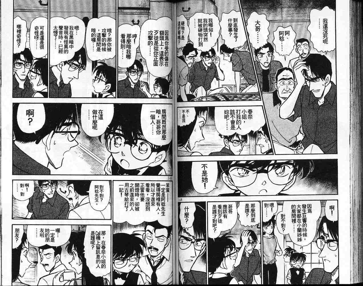 名侦探柯南韩漫全集-第26卷无删减无遮挡章节图片 