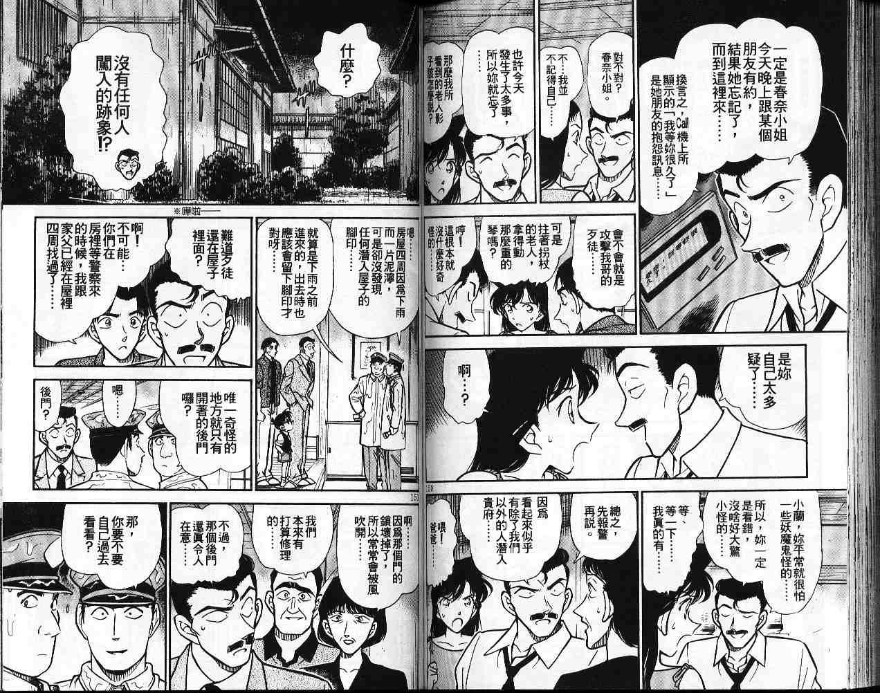 名侦探柯南韩漫全集-第26卷无删减无遮挡章节图片 