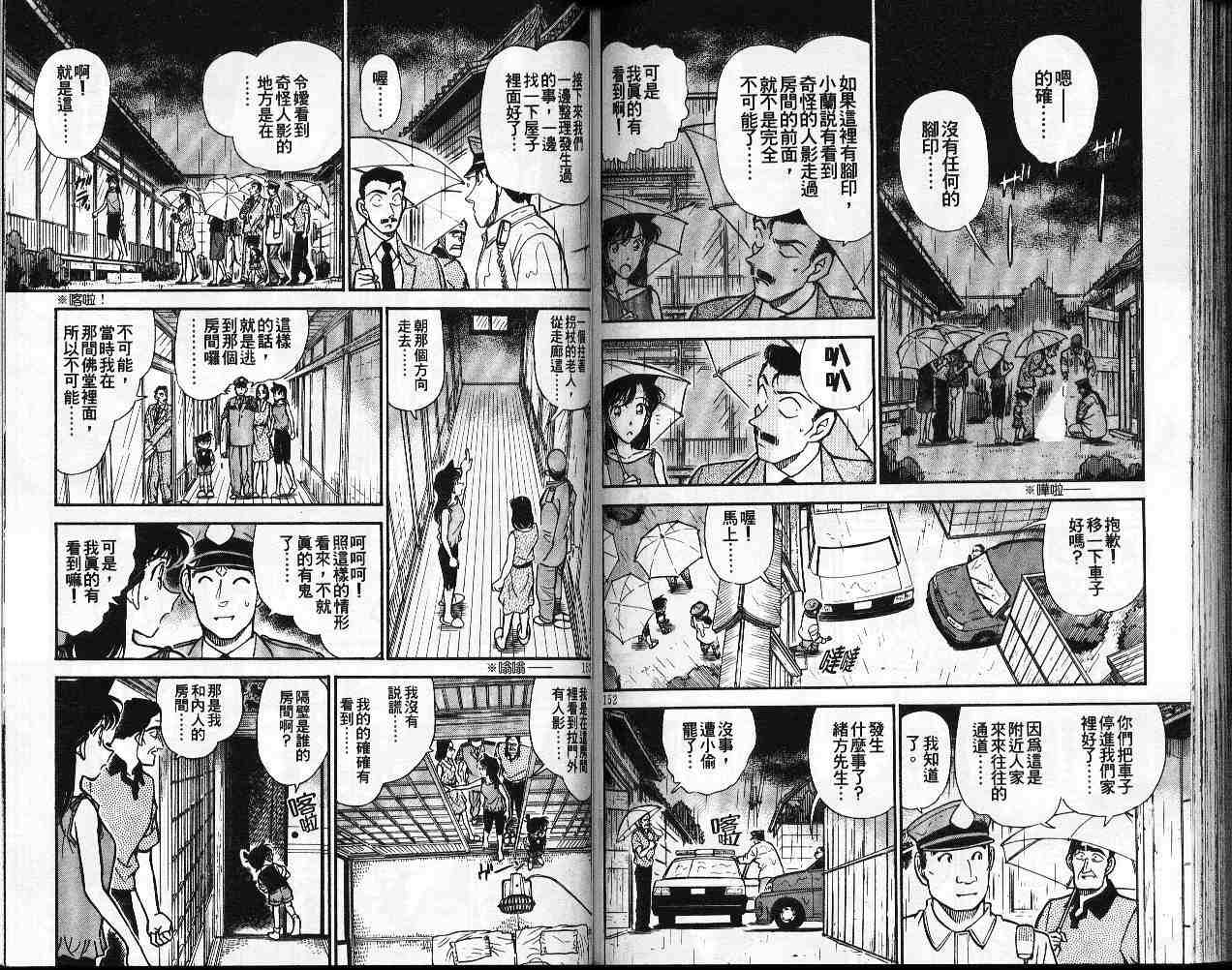 名侦探柯南韩漫全集-第26卷无删减无遮挡章节图片 