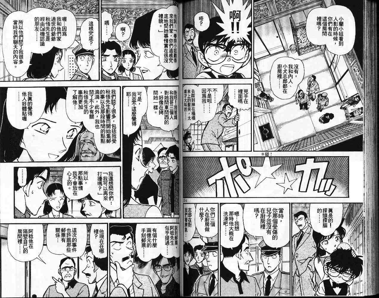 名侦探柯南韩漫全集-第26卷无删减无遮挡章节图片 