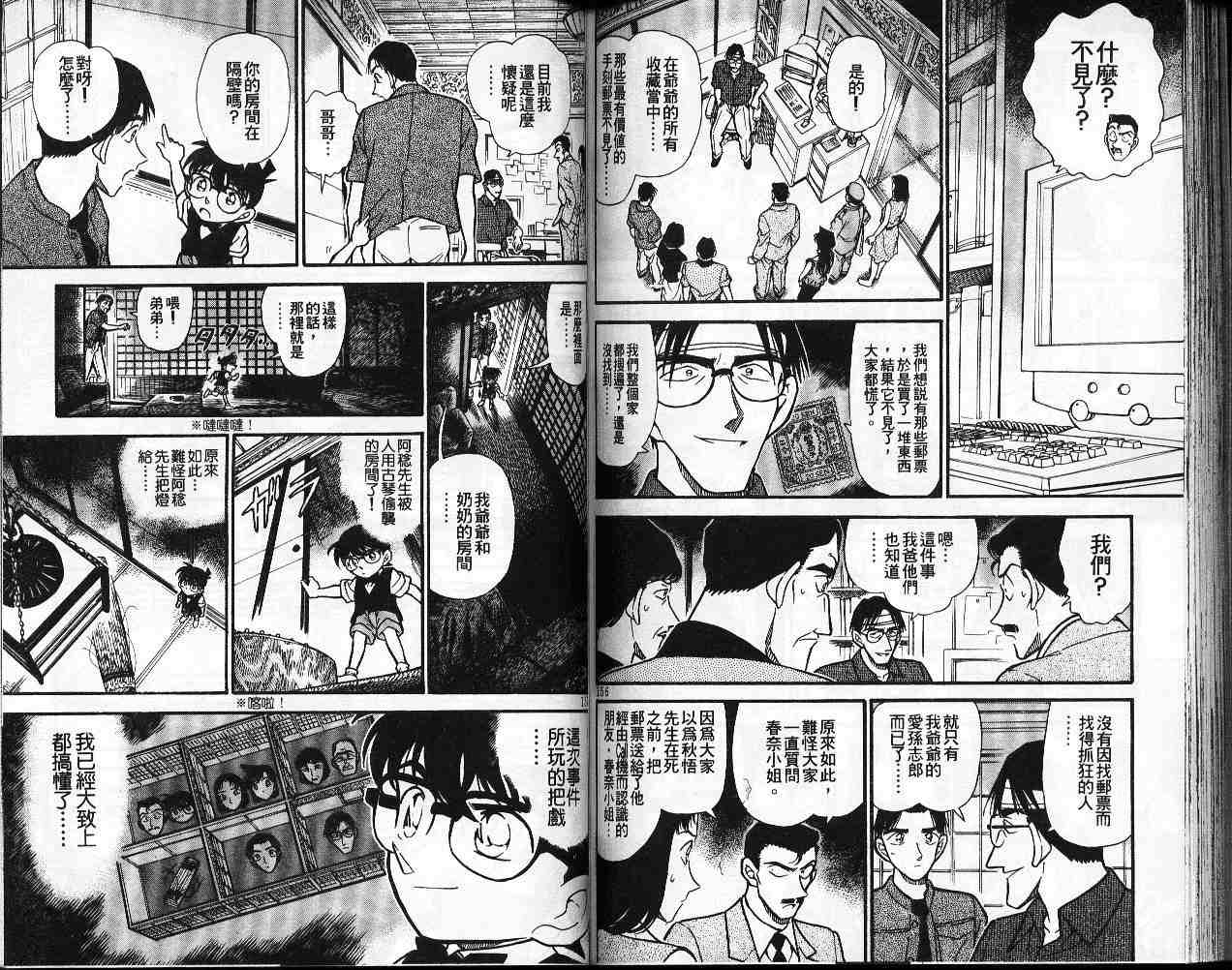 名侦探柯南韩漫全集-第26卷无删减无遮挡章节图片 