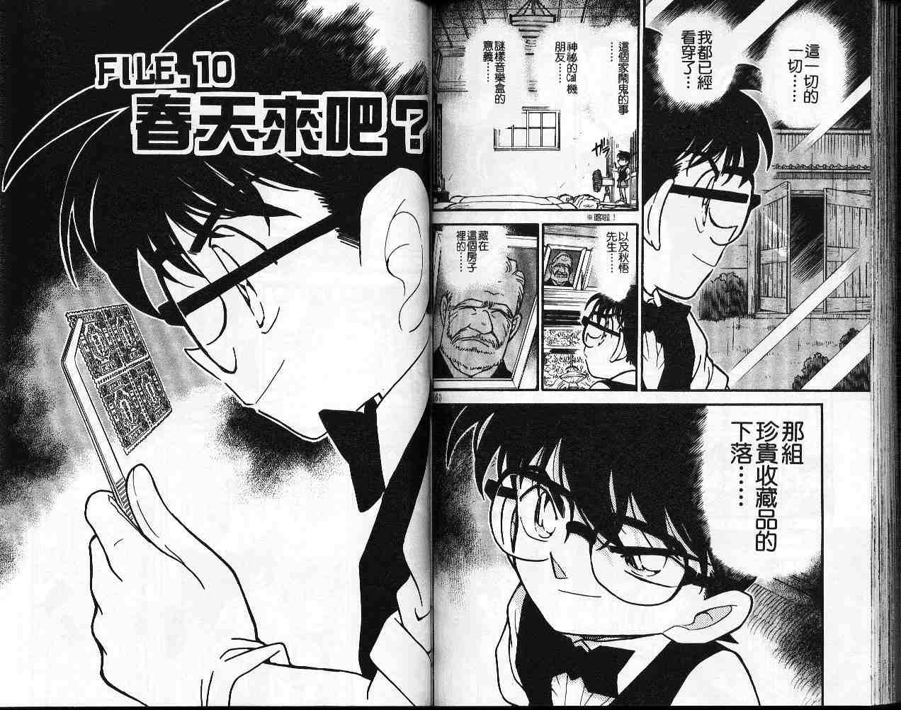 名侦探柯南韩漫全集-第26卷无删减无遮挡章节图片 