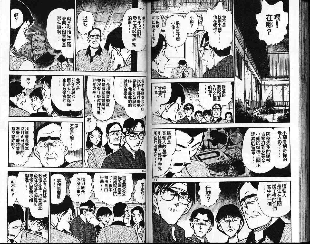 名侦探柯南韩漫全集-第26卷无删减无遮挡章节图片 