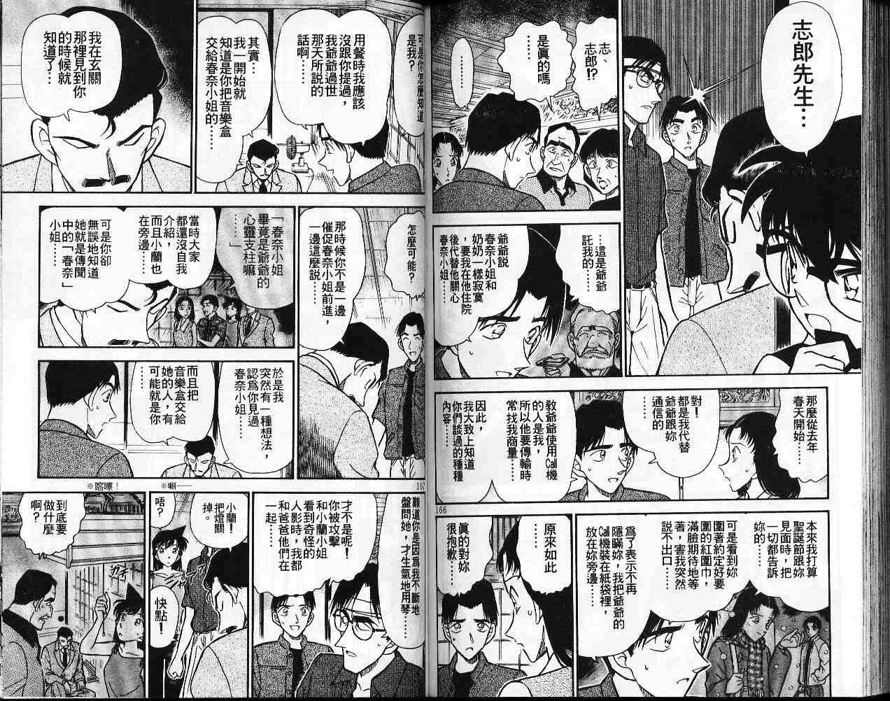 名侦探柯南韩漫全集-第26卷无删减无遮挡章节图片 