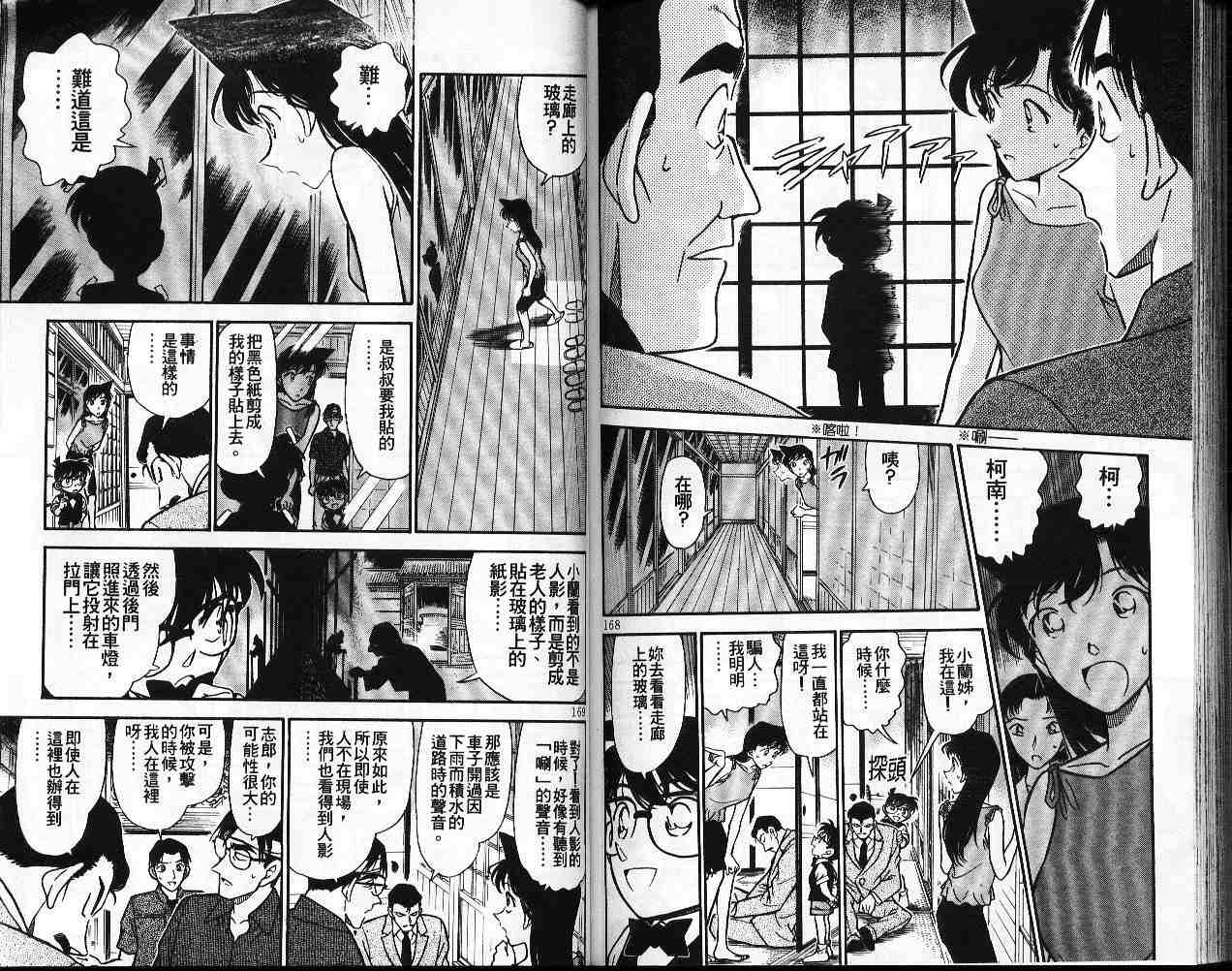 名侦探柯南韩漫全集-第26卷无删减无遮挡章节图片 
