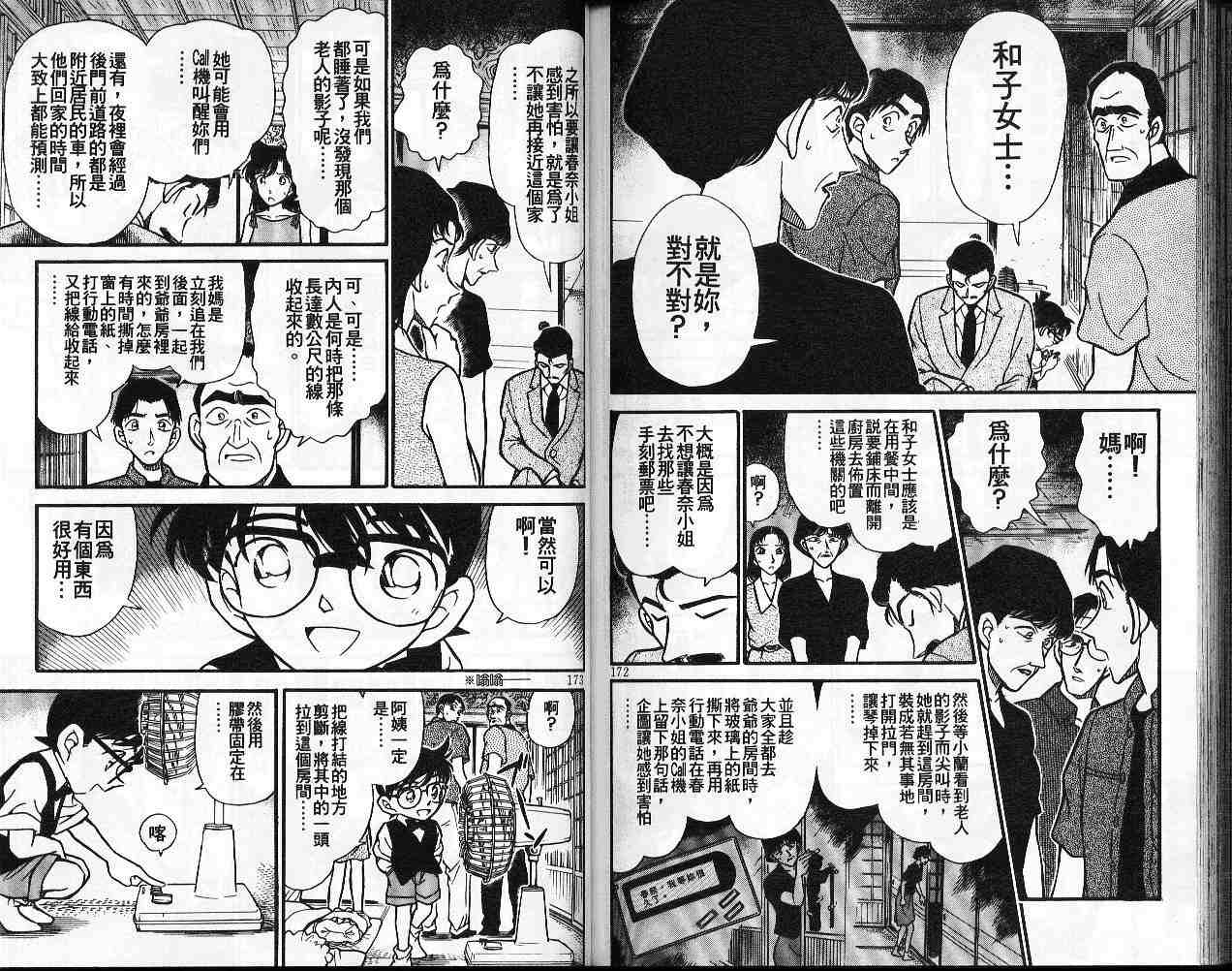 名侦探柯南韩漫全集-第26卷无删减无遮挡章节图片 